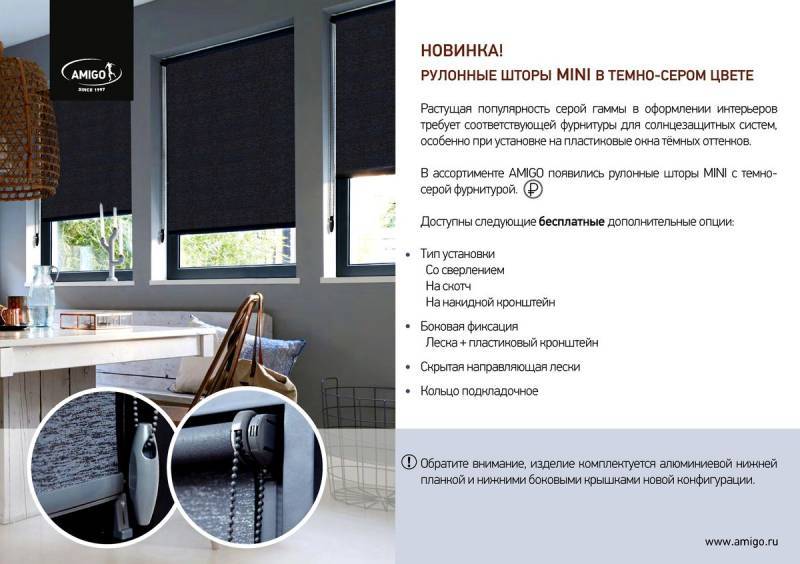 Рулонные шторы в интерьере - плюсы, минусы, виды