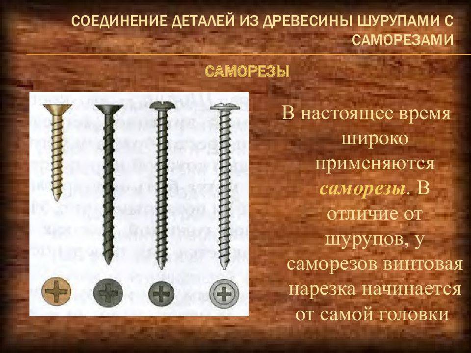 Зачем сверлить отверстия под саморезы или как легко вкрутить саморез - доктор лом