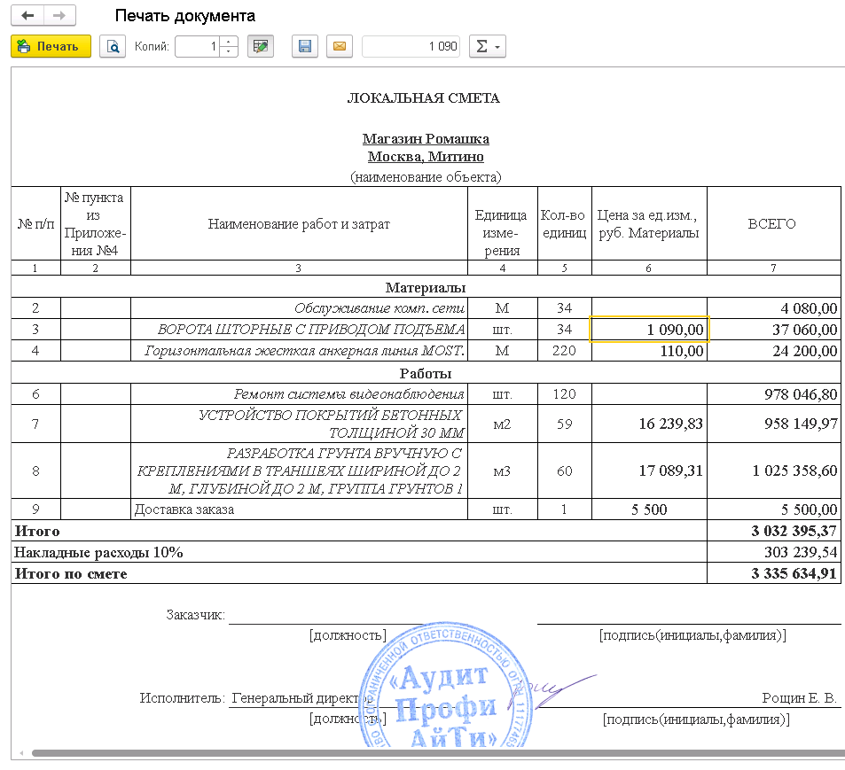 О некоторых вопросах, связанных с проведением ремонтных работ