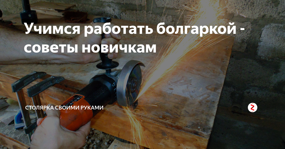 10-ка полезных насадок для болгарки, которые помогут в работе