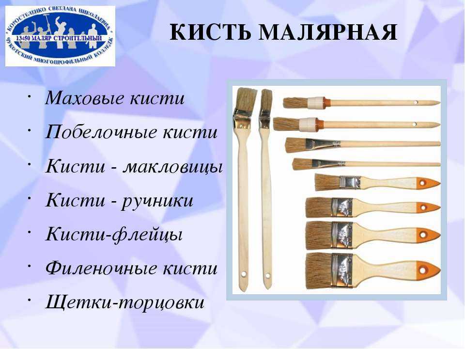 Как выбрать малярные кисти: разновидности и класификация