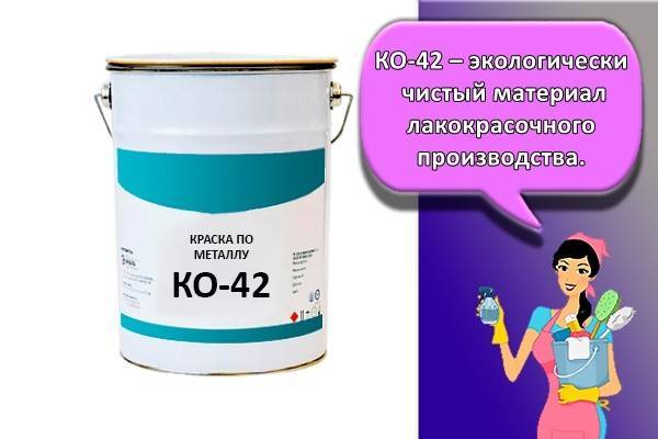 Эмаль для объектов пищевой промышленности ко-42