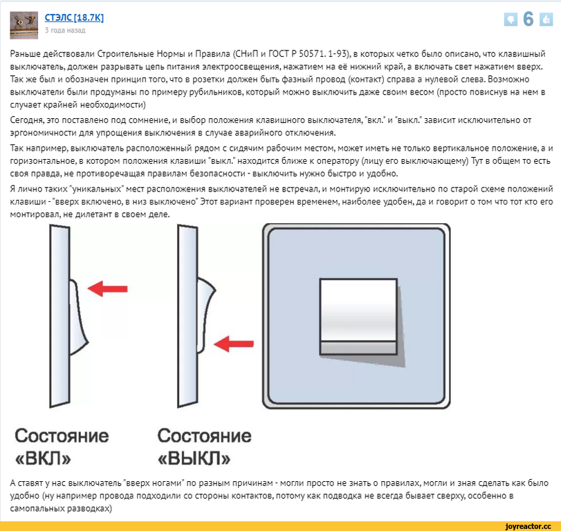 Какое положение включено. Что должен разрывать выключатель. В каком положении должен быть выключатель. В каком положении выключатель выключен должен быть. В каком положение должен быть выключатель света.