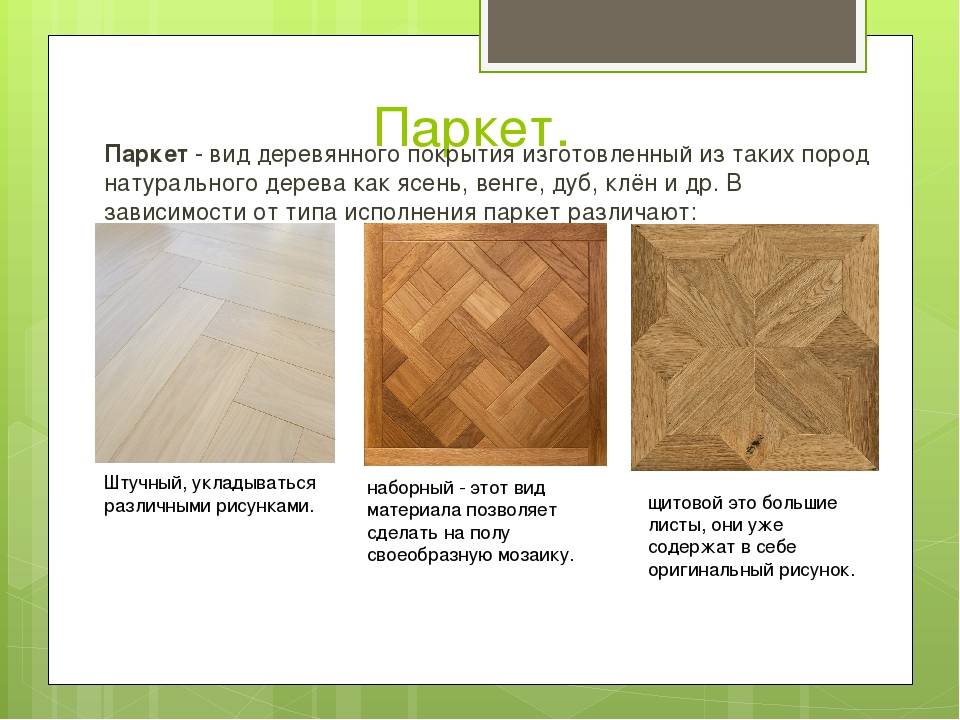 Какая паркетная доска лучше: выбор качественной доски для квартиры, как и какую выбрать, какой паркет самый лучший и износостойкий, какой бывает, однополосная или трехполосная доска, фото и видео
