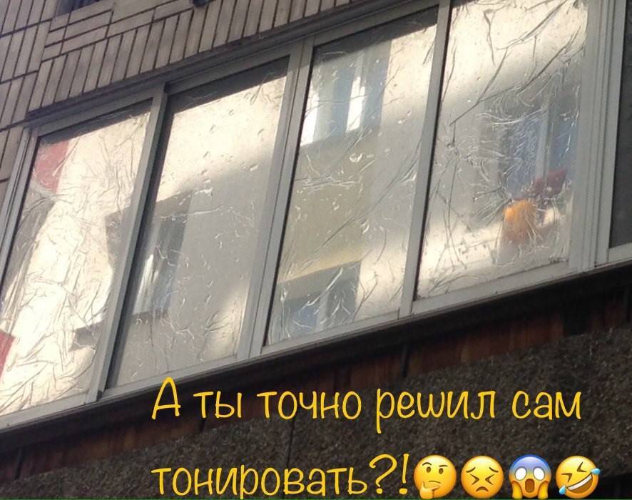 Тонировка балкона своими руками: выбор и монтаж тонировочной пленки на окна
