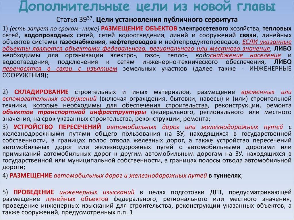 Образец заполнения ходатайства об установлении публичного сервитута