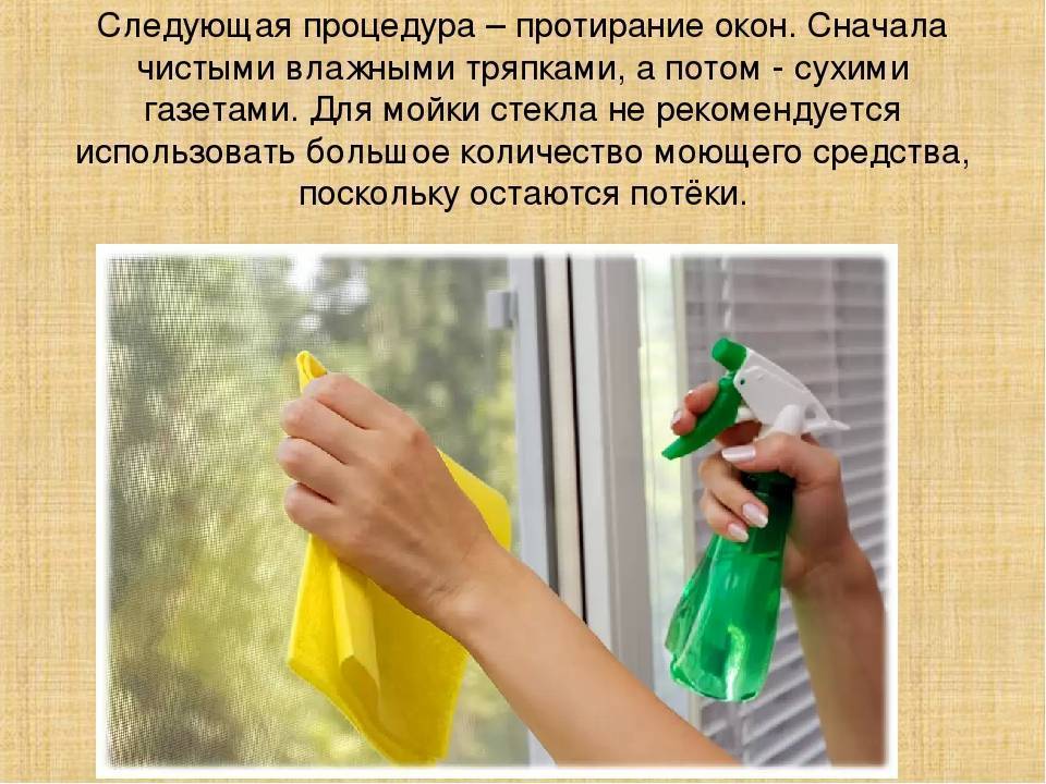 Чем отмыть оконные стекла: средства, инструкция по очистке