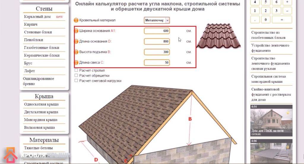 Расчет крыши: как рассчитать площадь, угол наклона, высоту и вес кровли