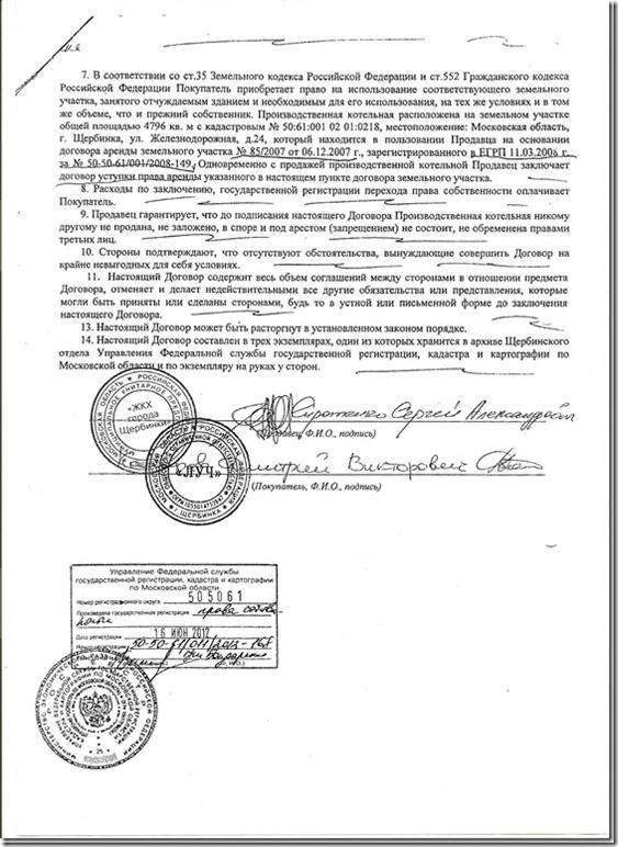 Регистрация договора аренды земельного участка в росреестре