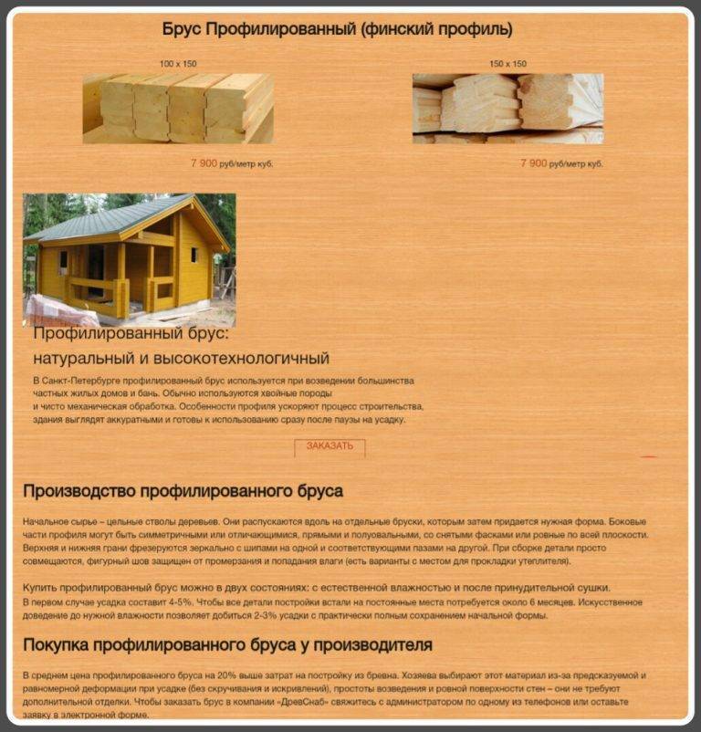 Профилированный брус: плюсы и минусы