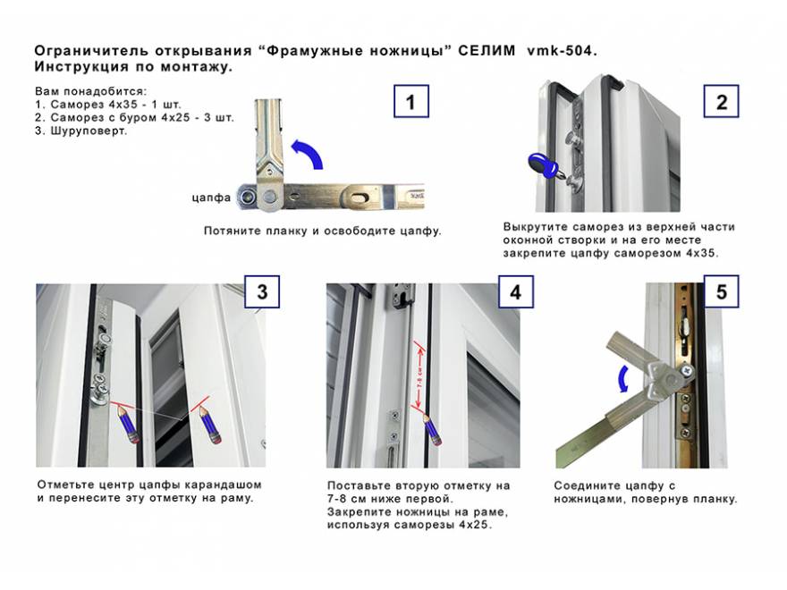 Блокиратор на окна для защиты отвыпадения детей: виды и монтаж