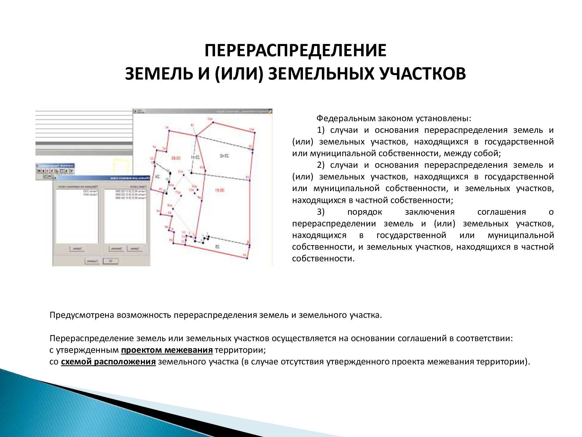 Земельный кодекс проект межевания