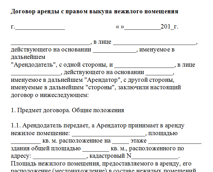 Договор аренды земли с последующим выкупом образец