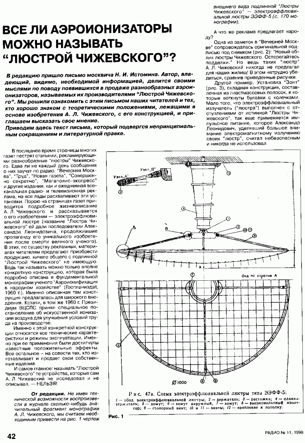 Люстра чижевского своими руками схема и описание