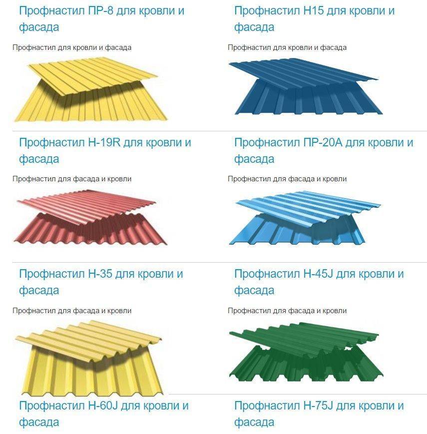 Какой профнастил лучше для кровли крыши