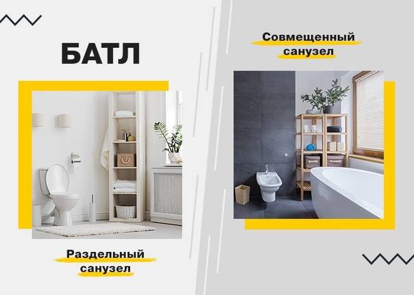 Что лучше совмещенный санузел или раздельный. разделённый или совмещённый санузел: что выбрать | всё об интерьере для дома и квартиры