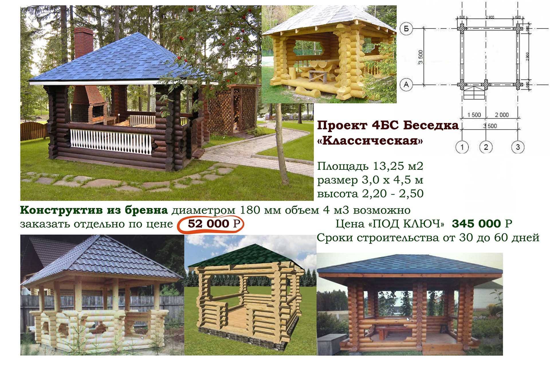 Деревянные готовые беседки из оцилиндрованного бревна
