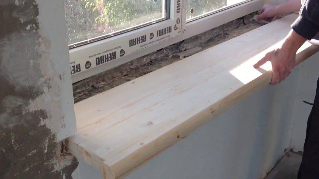 Установка подоконника в деревянном доме. установка деревянного подоконника.