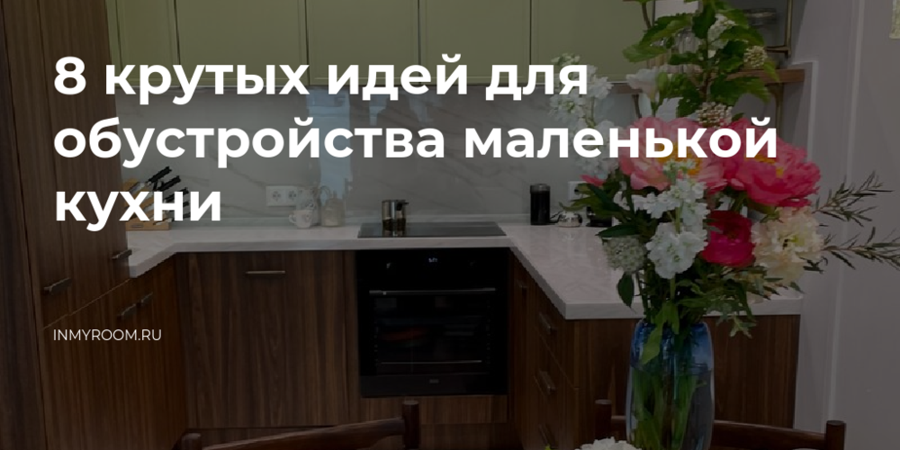 20 ошибок при проектировании кухни, которые вы можете избежать – салон кухни33 (l-kitchen)