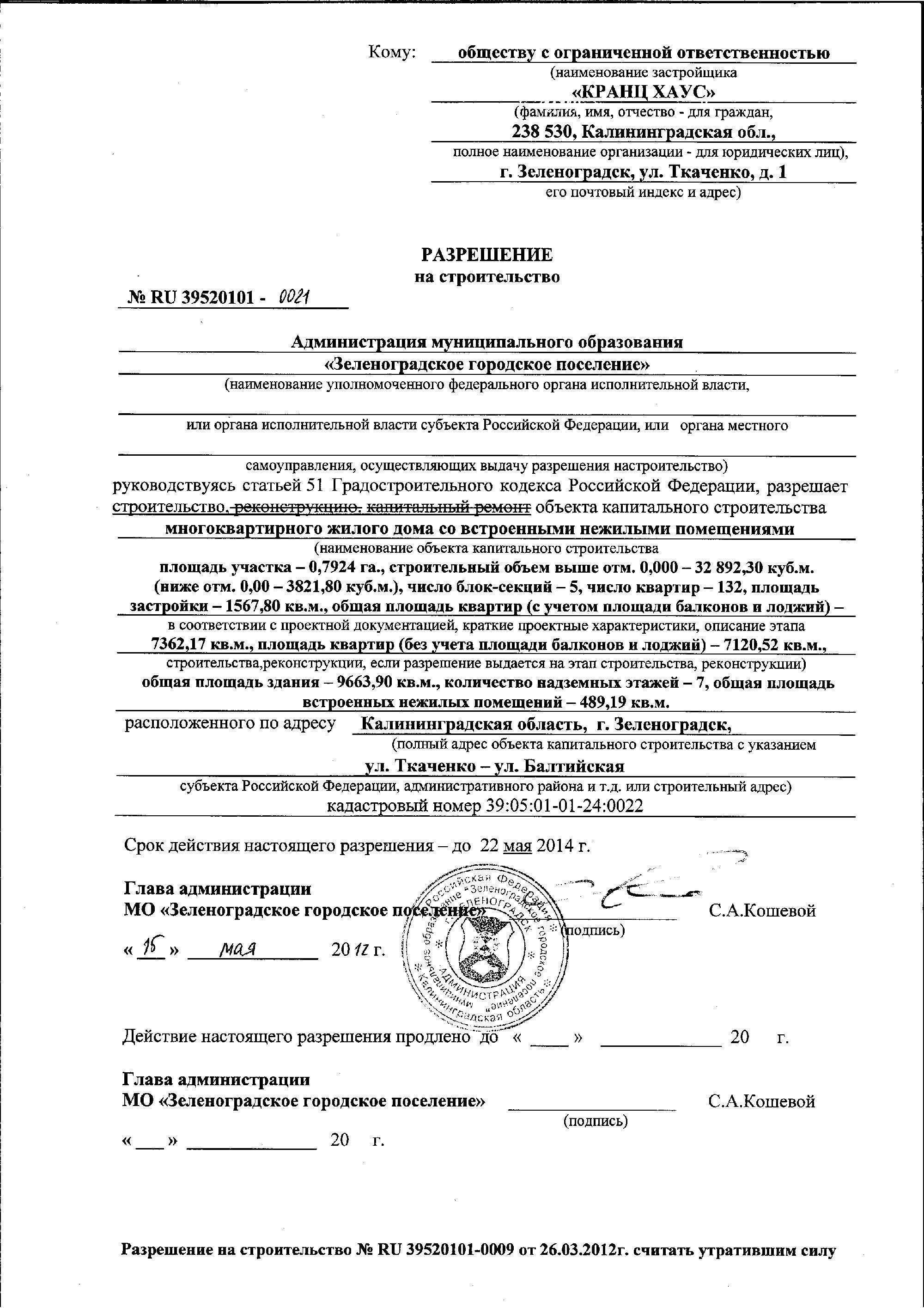 Разрешение на строительство дома или дачи на своем участке. как получить и какие документы нужны?