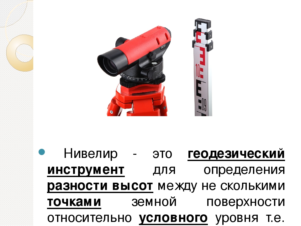 Лазерный уровень (нивелир): как работает, как пользоваться для пола и стен