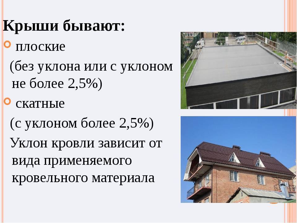 Односкатная или двухскатная крыша - что лучше, какая кровля дешевле при возведении, плюсы и минусы обеих конструкций, критерии выбора