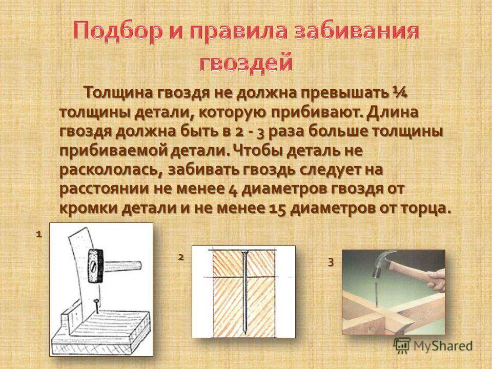 Как правильно забить гвоздь в любую поверхность