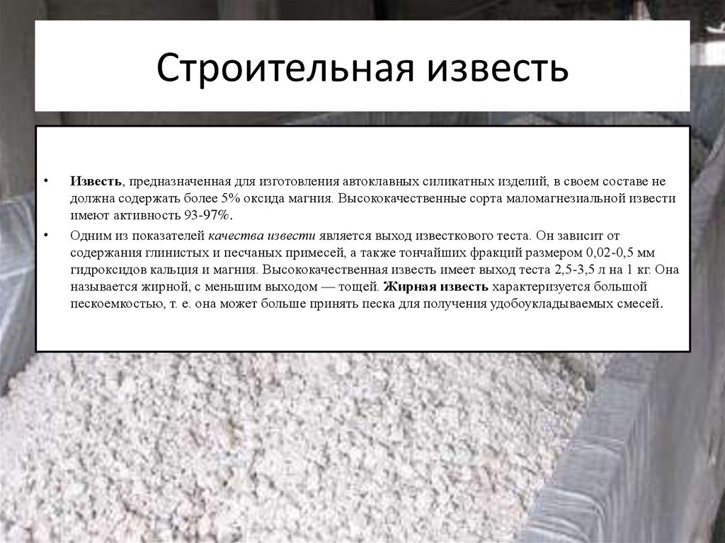 Воздушная известь. виды и производство. применение и особенности