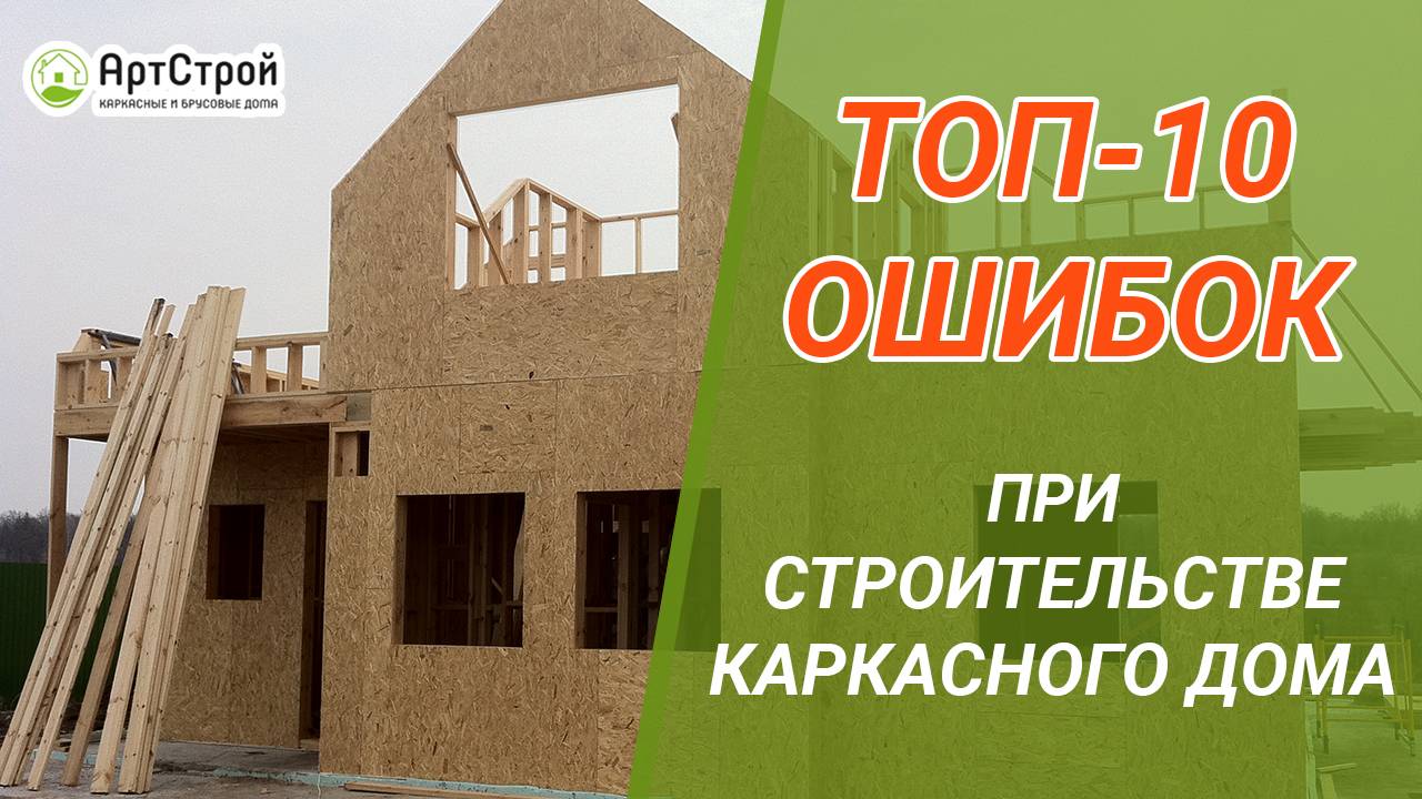 Ошибки при строительстве каркасного дома и их последствия: как в доме сдуло стену