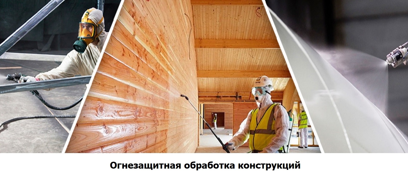 Периодичность проведения огнезащитной обработки деревянных конструкций