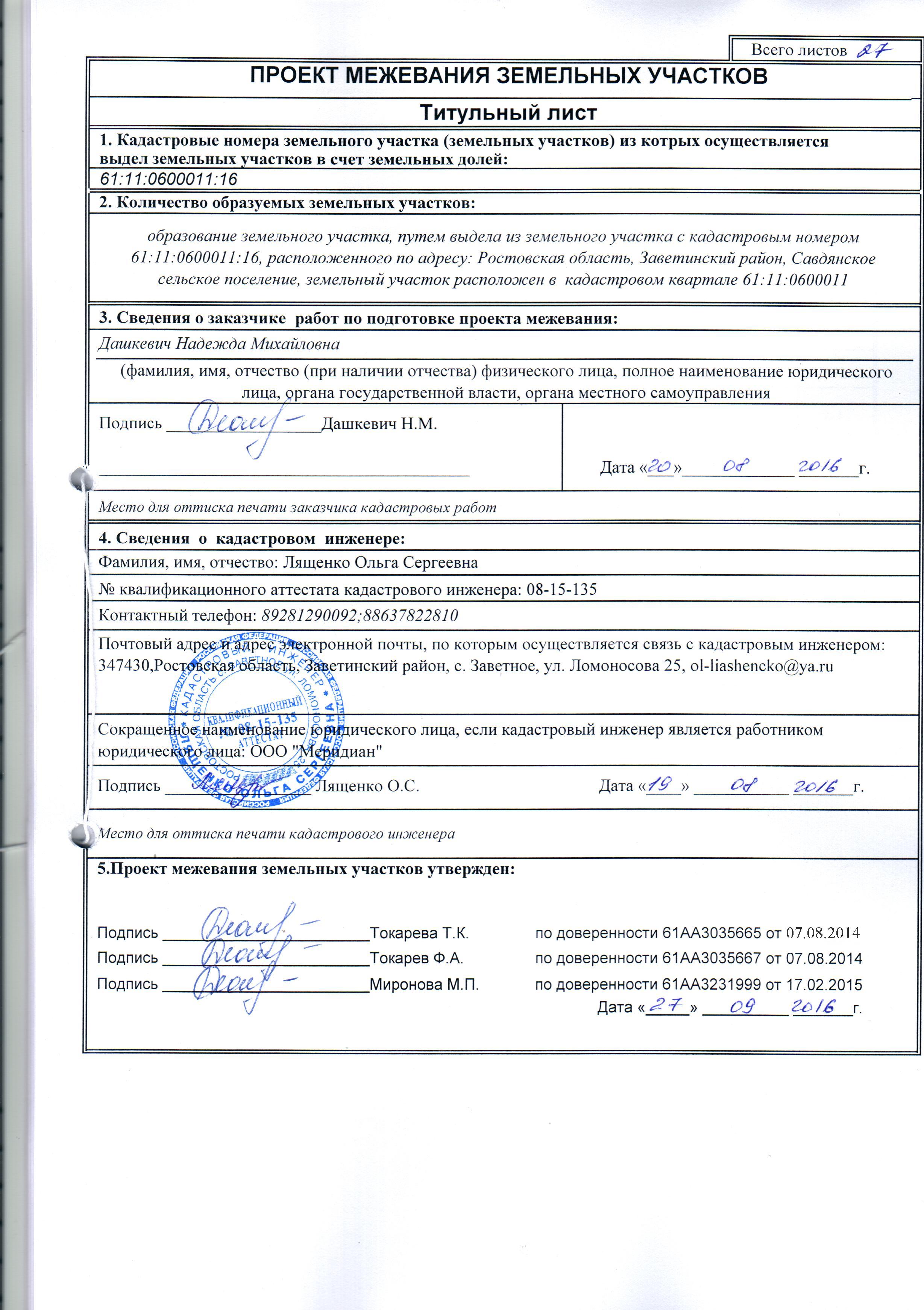 Межевой план на основании проекта межевания территории