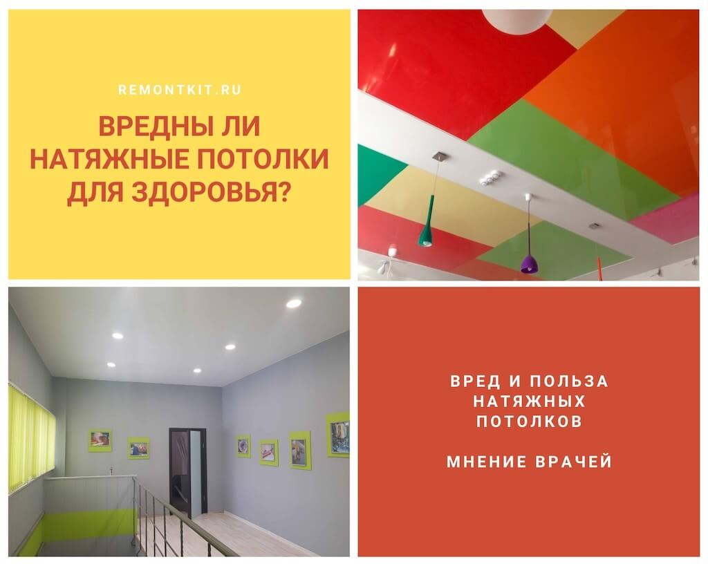 Вреден ли натяжной потолок: плюсы и минусы для здоровья, чем вредны и опасны китайские натяжные потолки, вредность пвх, токсичен ли материал