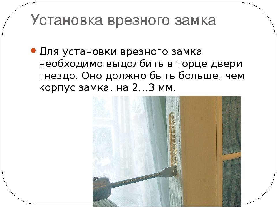 Установка замка на входную дверь: выбор и монтаж устройства в зависимости от типа двери