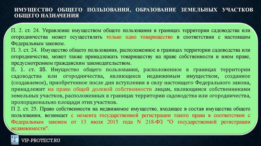 Закон об обязательном межевании земель общего пользования в снт — советы от юриста