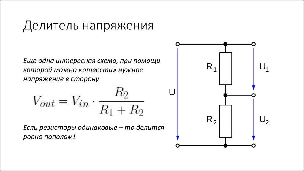 Делитель напряжения. схема, расчет, формула. рассчитать. применение. осциллограф.