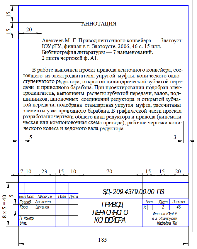 Образец пояснительной записки к проекту