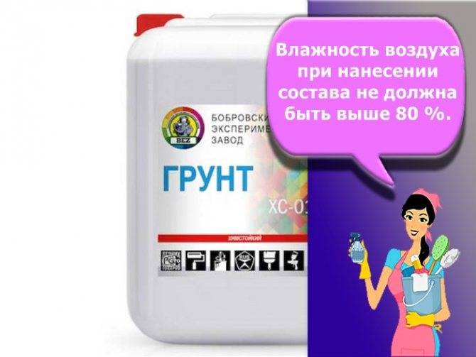 Грунт хс-010 - назначение, технические характеристики, инструкция по применению, приготовление, срок годности