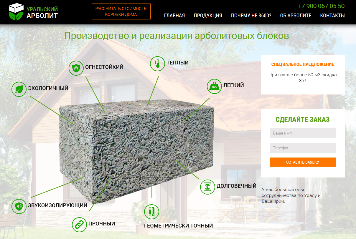 Секреты строительства дома из арболита своими руками
