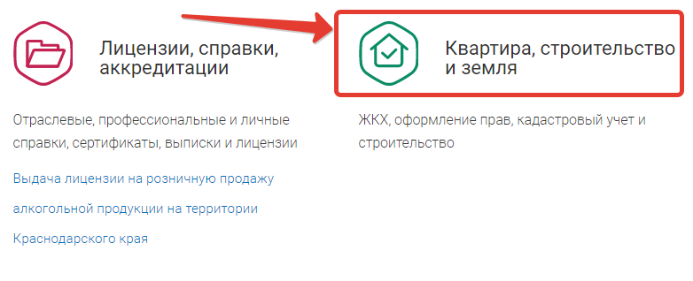 Как получить межевой план земельного участка в росреестре через госуслуги