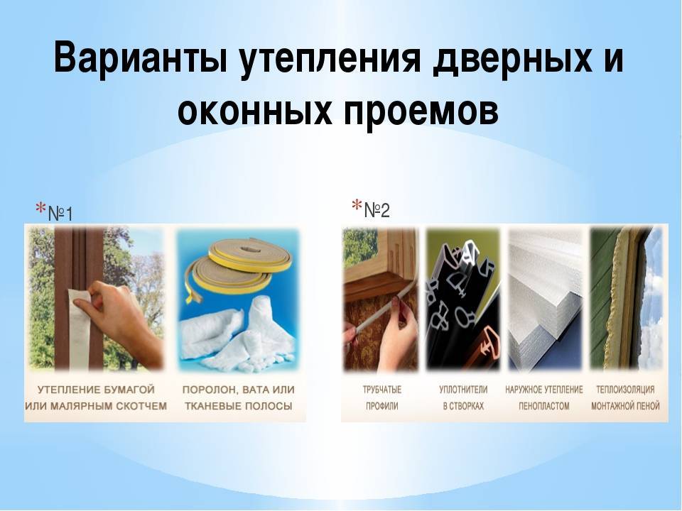 Если дует из щелей: как правильно заклеивать окна на зиму?