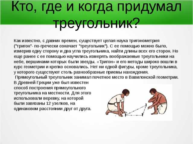 Какой треугольник называют египетским. формулы египетской геометрии