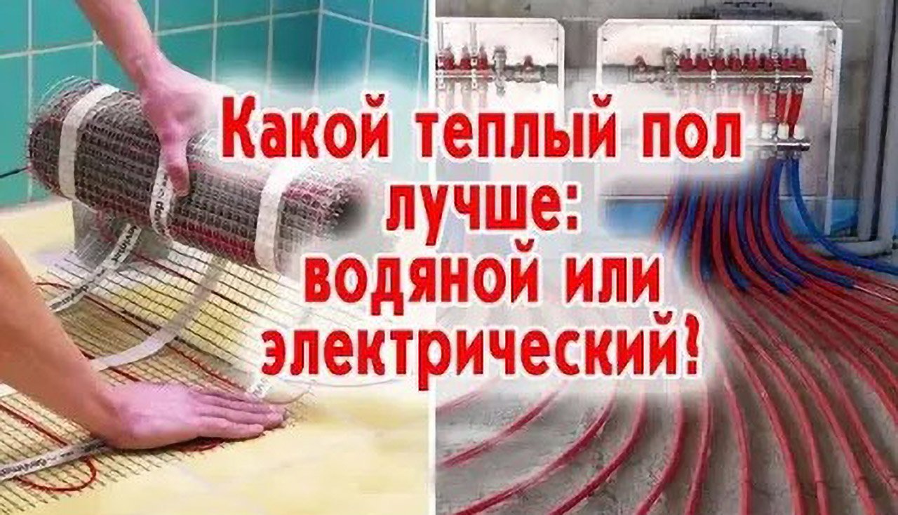 Плюсы и минусы теплых полов: инфракрасных кабельных, водяных