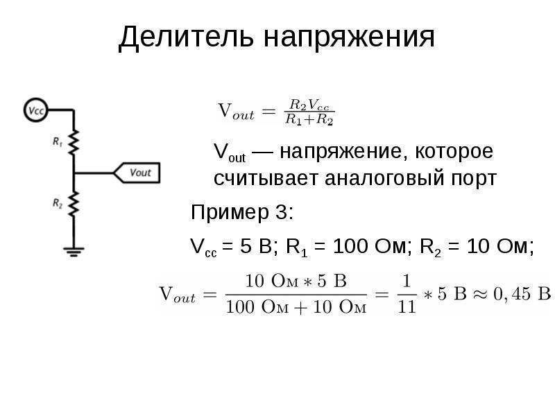 Делитель напряжения. Делитель напряжения схема включения. Напряжение на делителе напряжения. Делитель напряжения на 3 резисторах. Формула резистивного делителя напряжения.