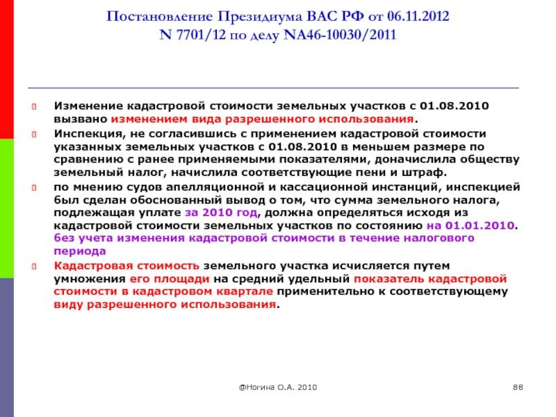 Как происходит переоценка кадастровой стоимости земельных участков в 2022 году
