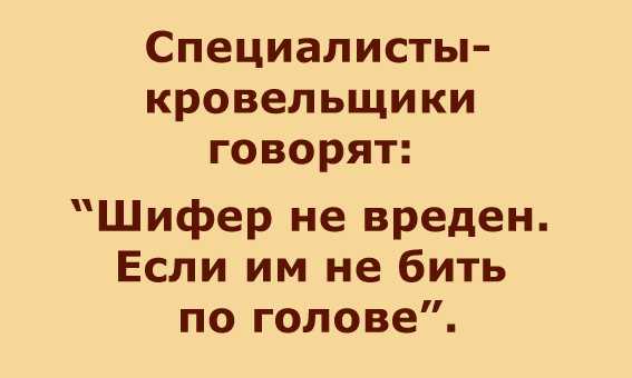 Вред шифера для здоровья: в чем кроется опасность – реальность или ложная угроза