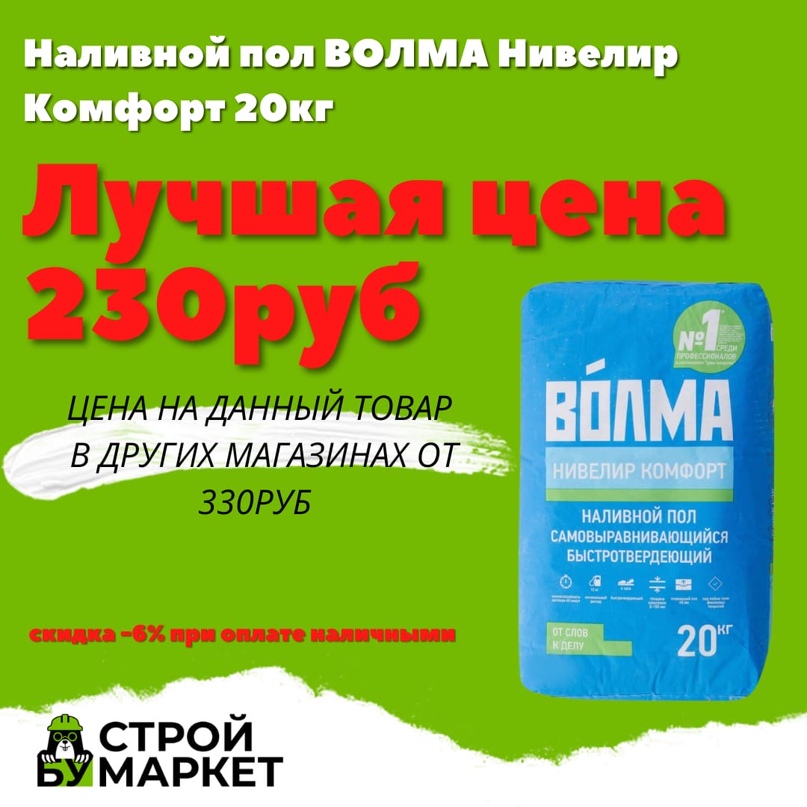 Наливной пол волма нивелир экспресс 20 кг и отзывы на самовыравнивающийся