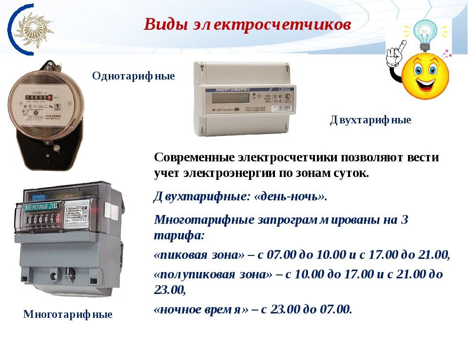 Как выбрать трехфазный электросчетчик – многотарифный или однотарифный