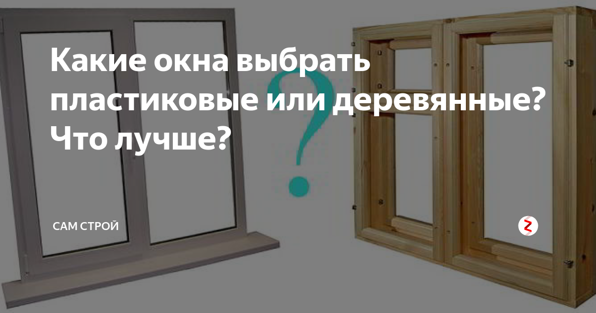 Деревянные или пластиковые: какие окна лучше для городской квартиры?