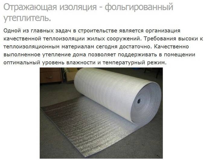Какой стороной класть утеплитель с фольгой