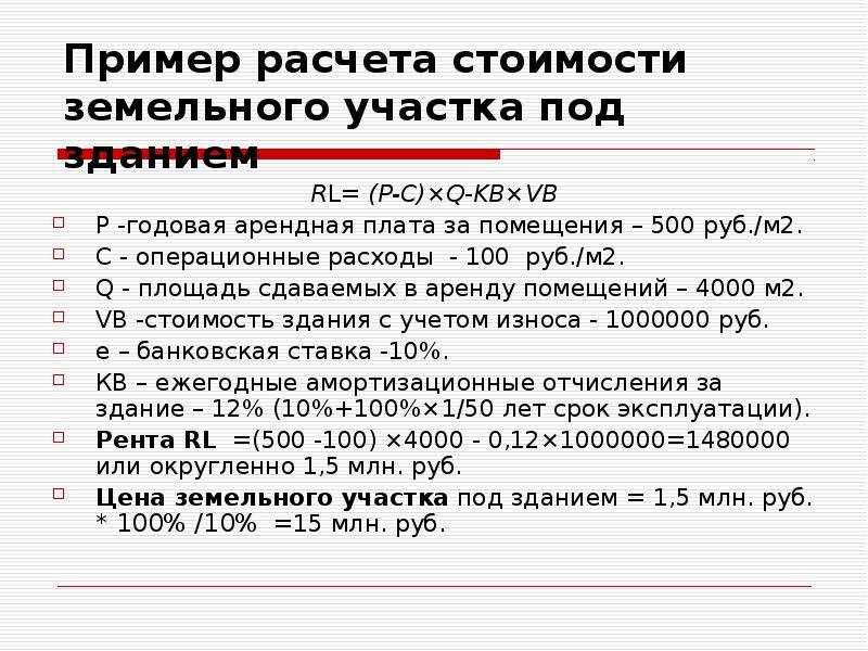 Расчет арендной платы за земельный участок по кадастровой стоимости: правовое регулирование аренды, правила подсчета и формула | baskal45.ru